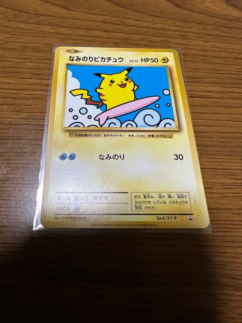 なみのりピカチュウ：スペシャルパック MヤドランEX+なみのり