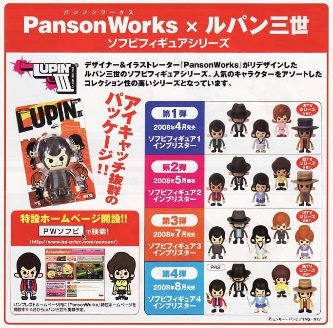 ★希少品★ルパン三世パンソンワークスフィギュア全20種