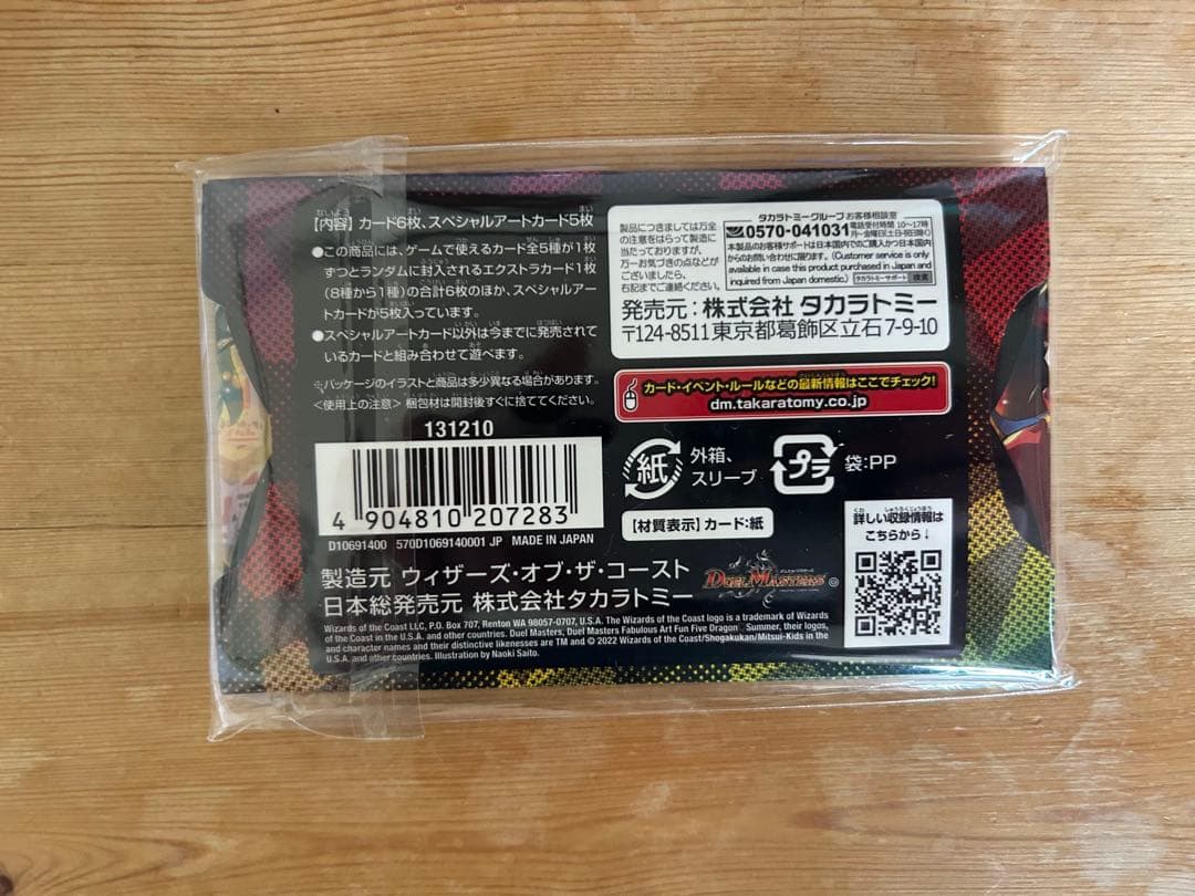 神アート　ドラゴンサマー