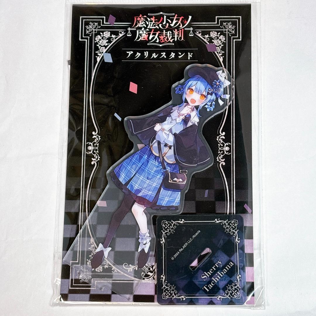 魔法少女ノ魔女裁判 橘シェリー アクリルスタンド まのさば - メルカリ