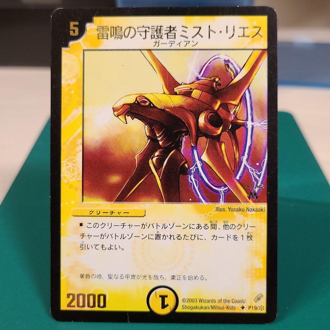 No.62】デュエルマスターズ 雷鳴の守護者ミスト・リエス プロモ - メルカリ