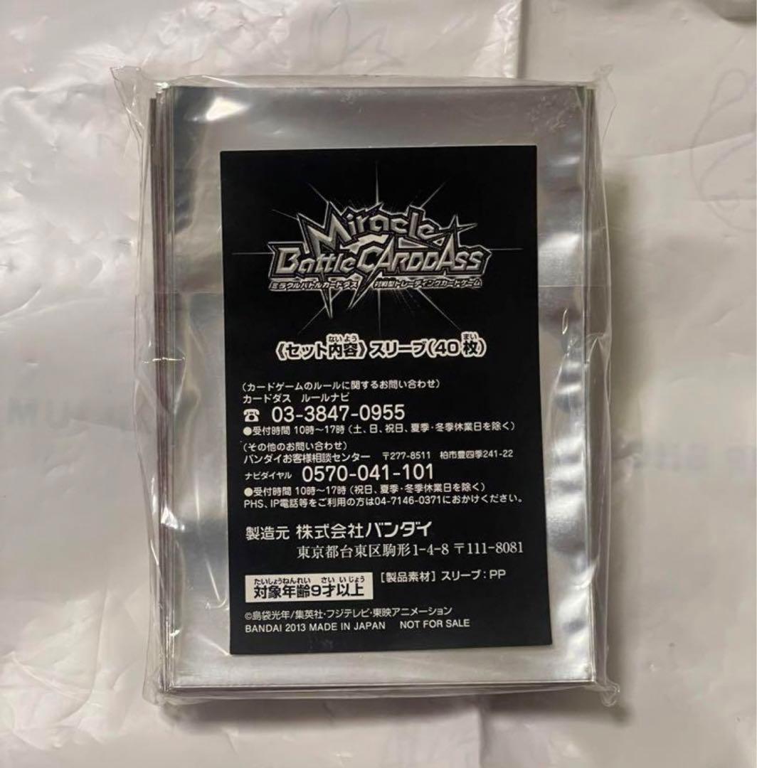 ミラバト ミラクルバトルカードダス トリコ スリーブ 40枚入り 未開封