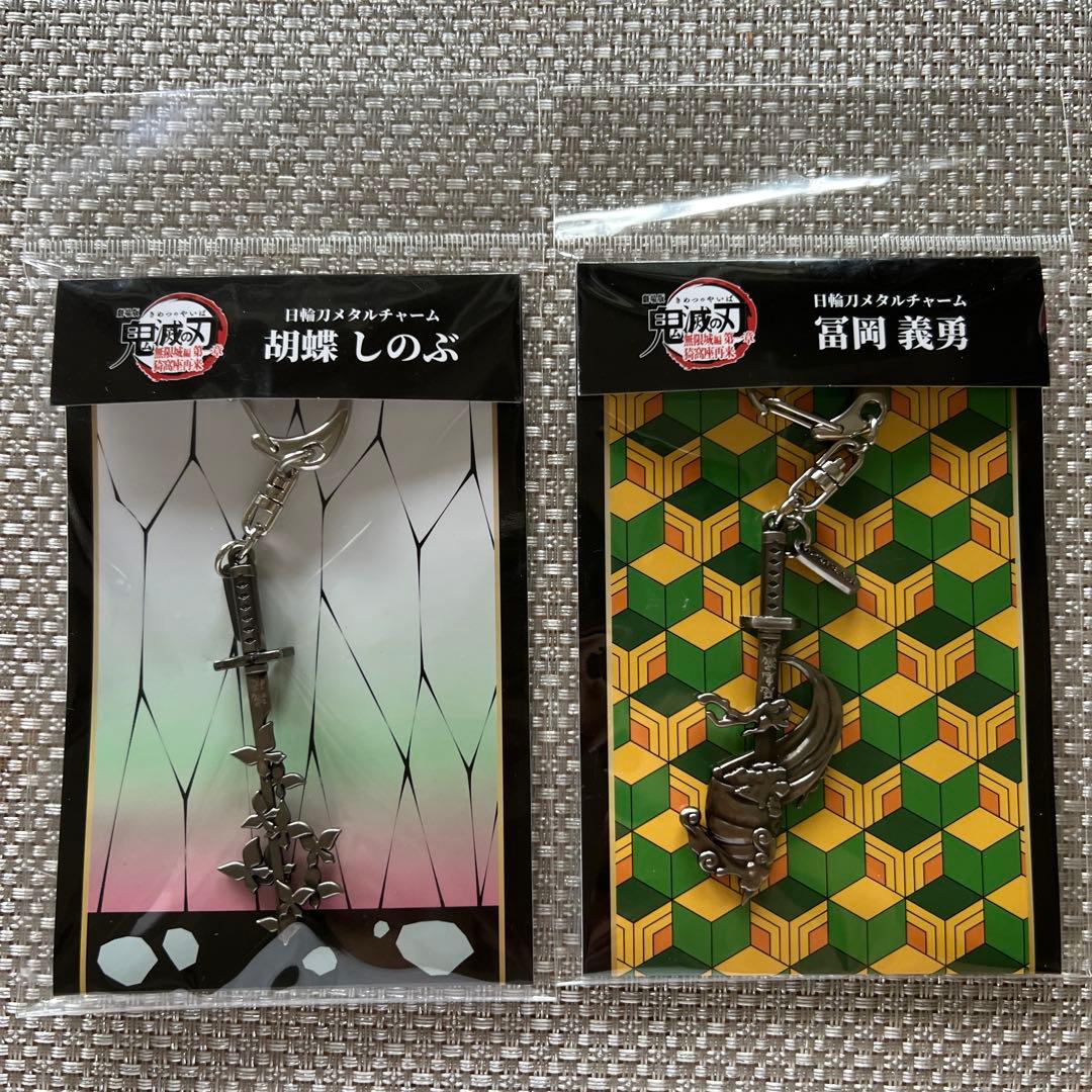 劇場版 鬼滅の刃 日輪刀メタルチャーム 冨岡義勇・胡蝶しのぶセット
