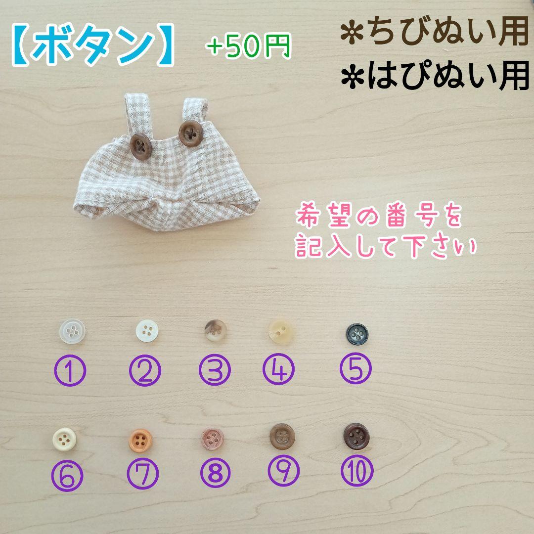 美少年はぴぬい　ぬい服　オーダーページ