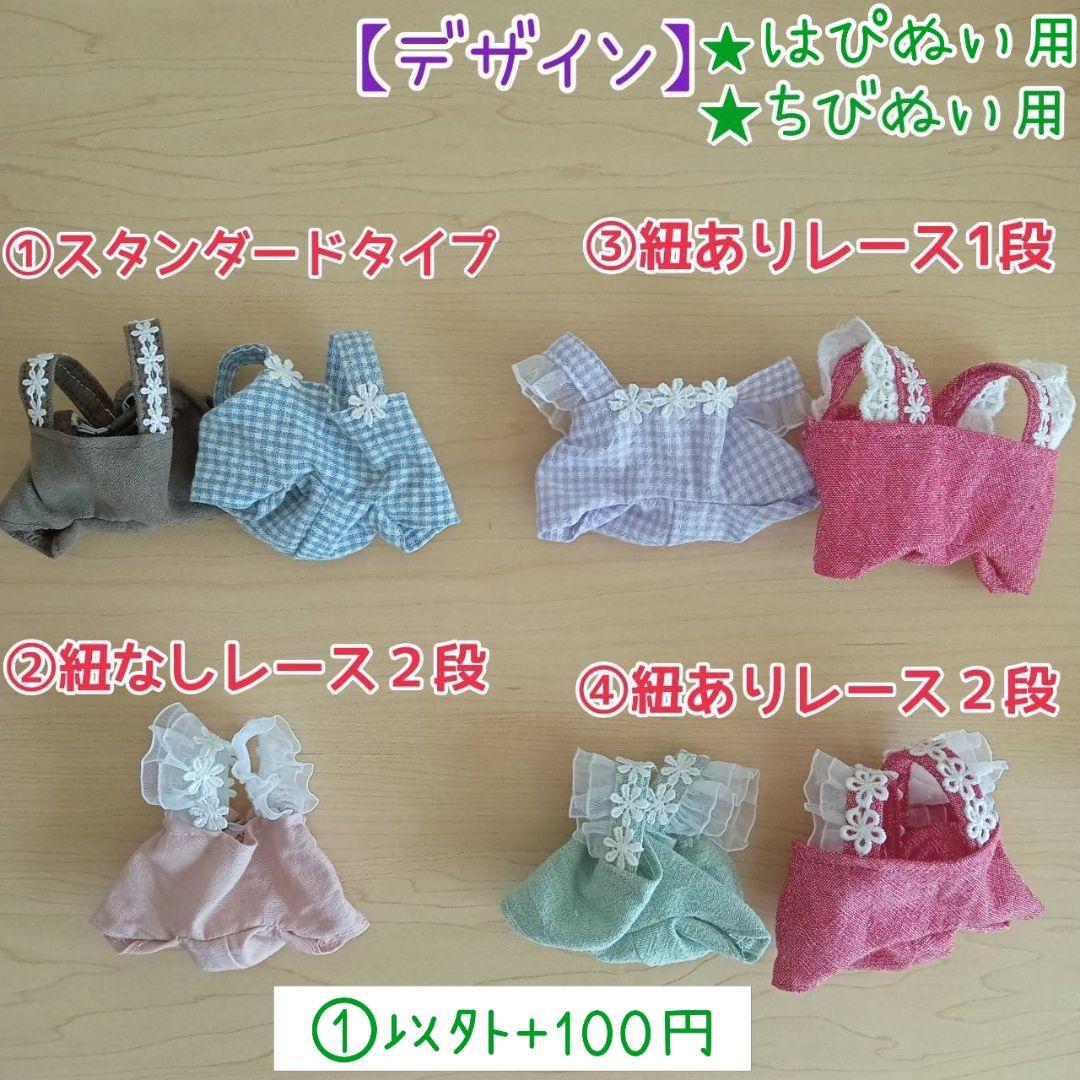 美少年はぴぬい　ぬい服　オーダーページ