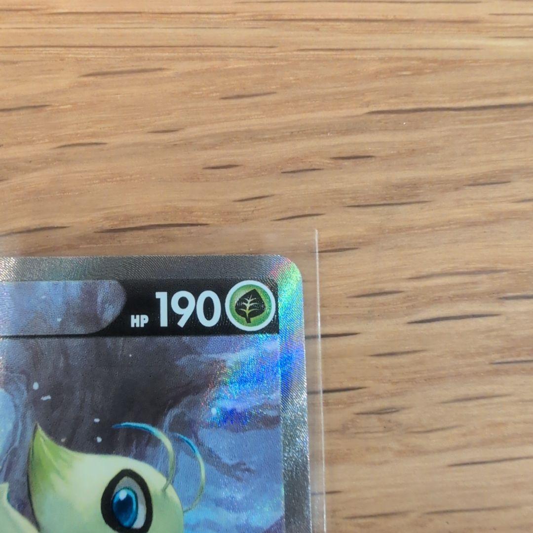 と*と様 ポケモンカード セレビィV(SA)【P】{175/S-P} [S-P]