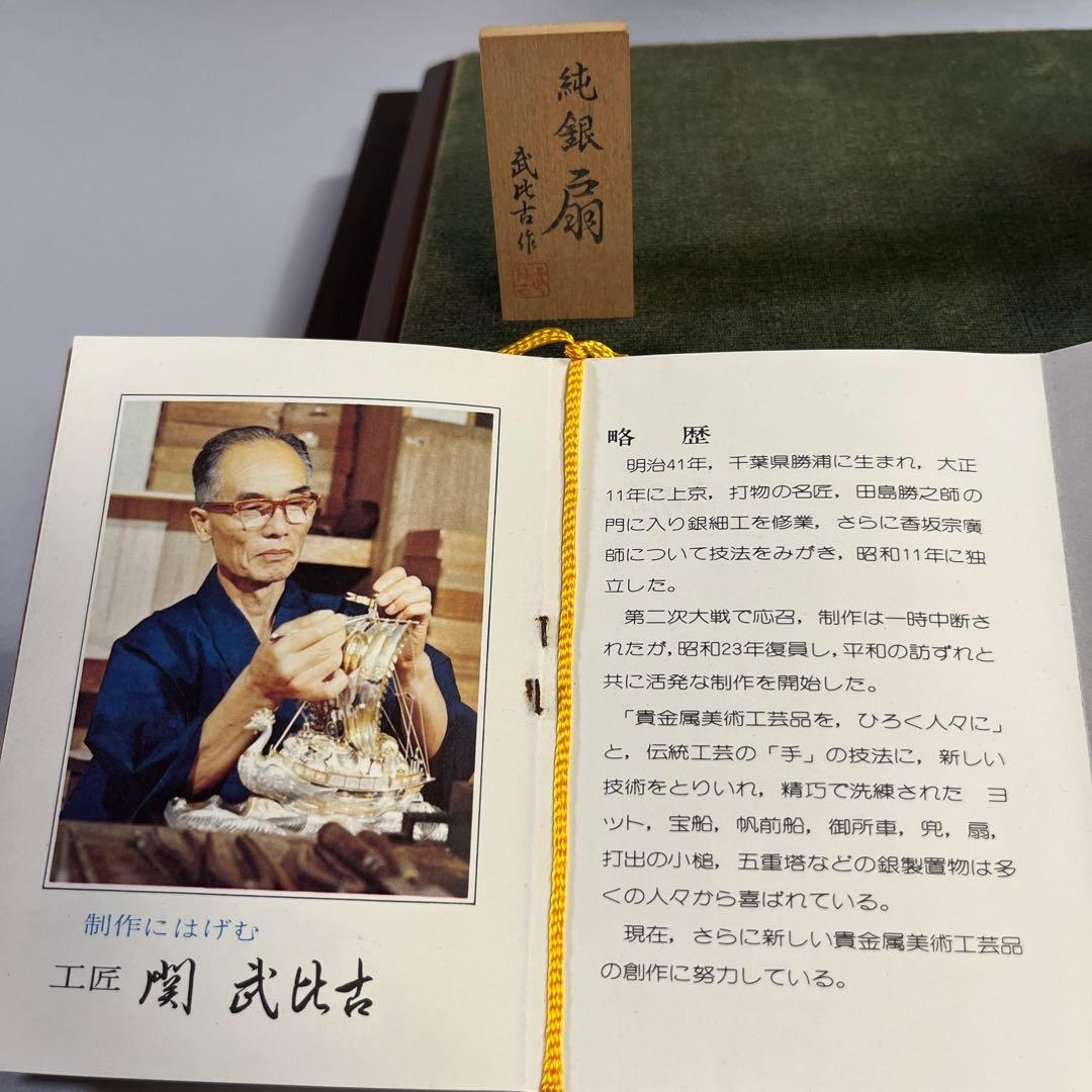 武比古作 純銀製 扇 松竹梅 7号 ガラスケース付置物 緣起物