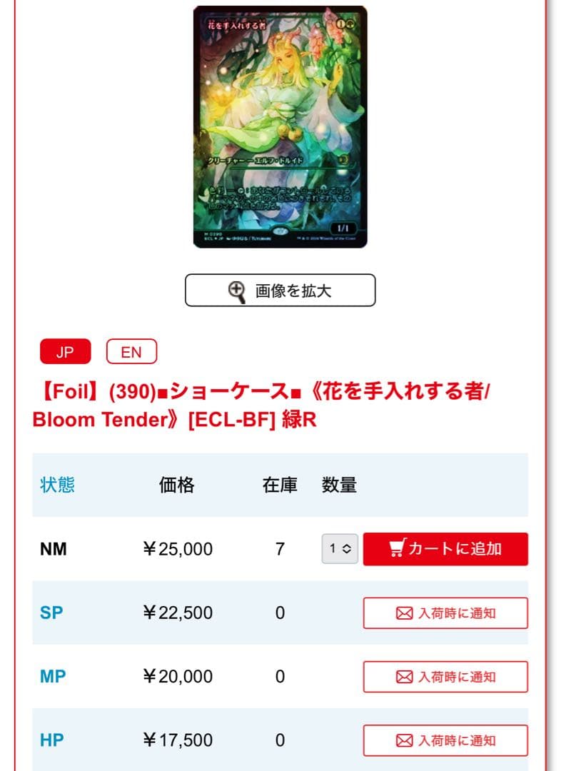 ローウィンの昏明】MTG 花を手入れする者foil、月影foil、呪詛の壊し屋