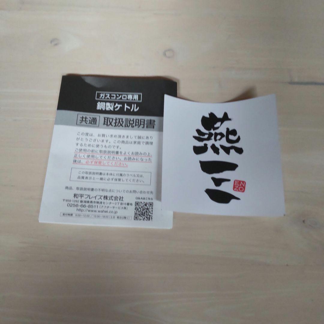 和平フレイズ（株）純銅製ケトル　2.4L(ミラー仕上)