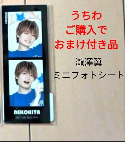 猫ひた 瀧澤翼 小林希大 RAFFLE くじ うちわ 各ご購入でおまけ付き