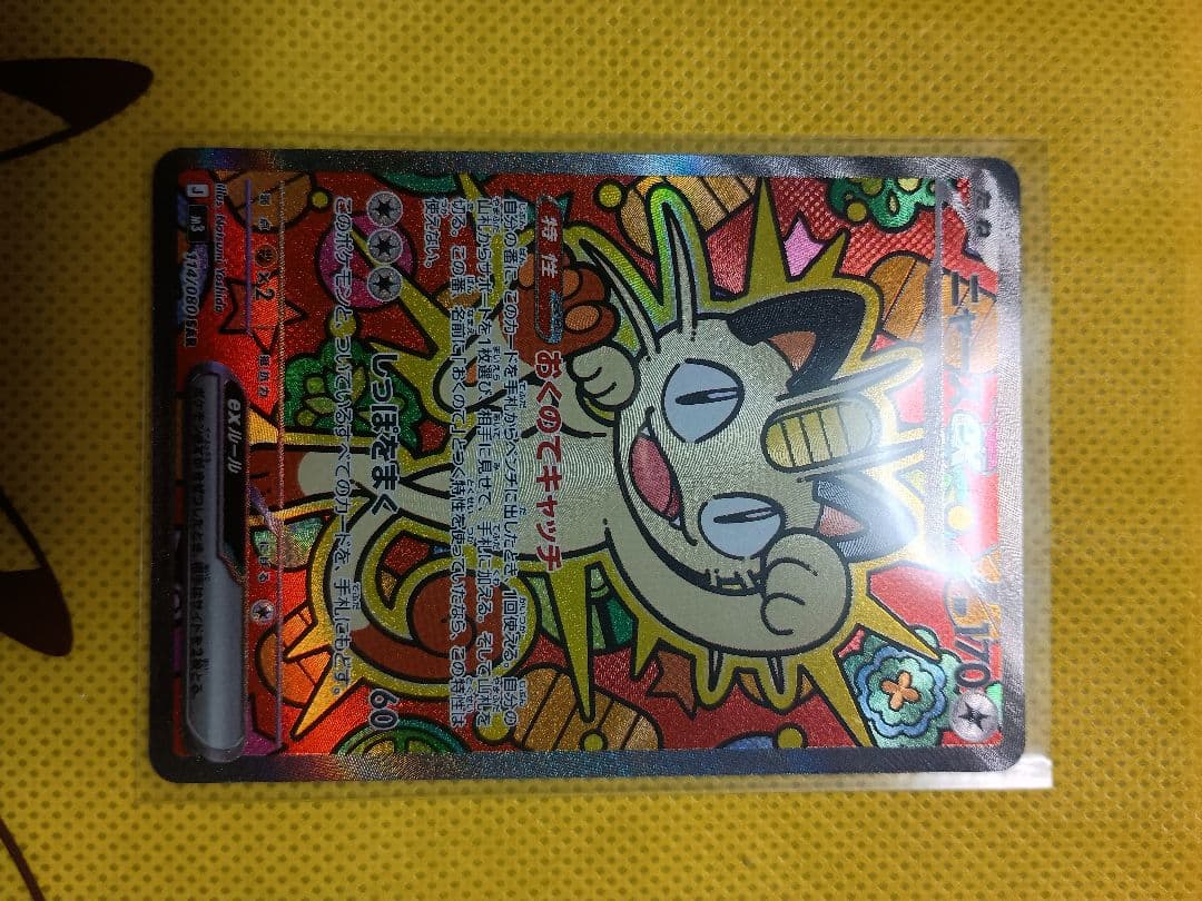 わ*い様 美品 ニャースex SAR ムニキスゼロおまけ多数付き8枚セットバラ売