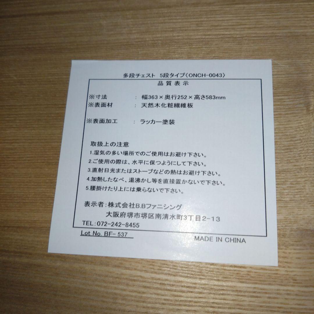 【訳あり　ネームプレート　予備ネジなし】多段チェスト＊５段タイプ＊