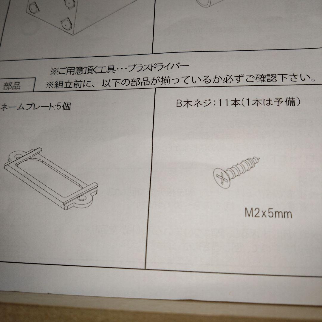 【訳あり　ネームプレート　予備ネジなし】多段チェスト＊５段タイプ＊