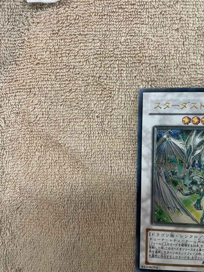 美品】 スターダストドラゴン 旧レリーフ 1103 - メルカリ