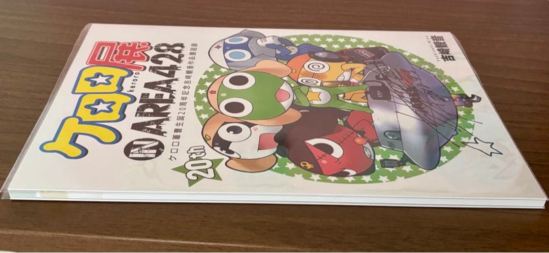 直筆サイン入り】 ケロロ軍曹 生誕20周年記念 吉崎観音作品展図録