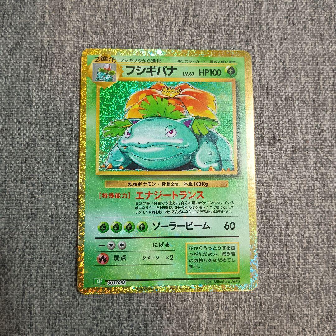 フシギバナ CL ポケモンカードゲーム Classic CLF 003/032 - メルカリ