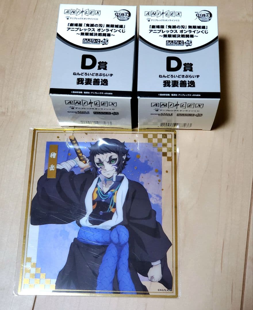 鬼滅の刃 アニプレックス オンラインくじ ～無限城決戦開幕5点 我妻善
