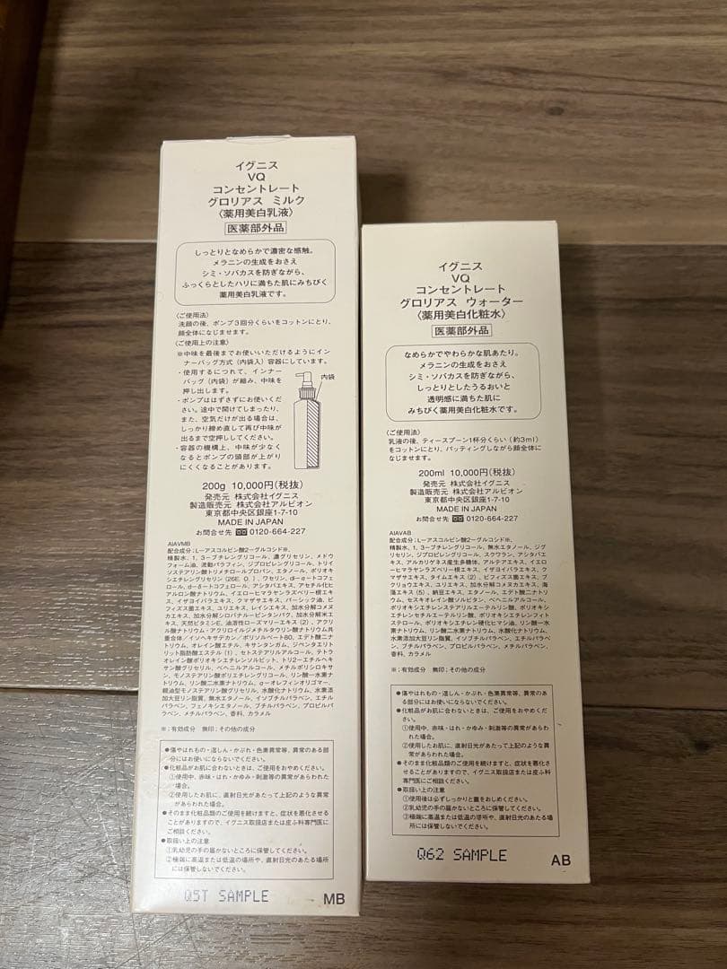 イグニス VQ コンセントレート グロリアス ウォーター EX &ミルク EX