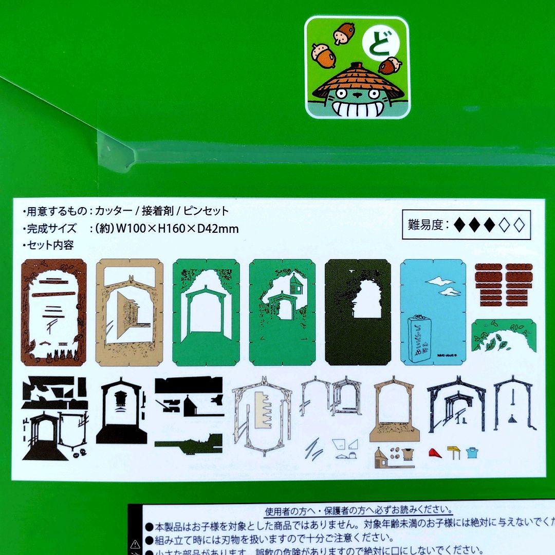 送料無料】ジブリパーク ジブリの大倉庫限定 ペーパーシアター/どん