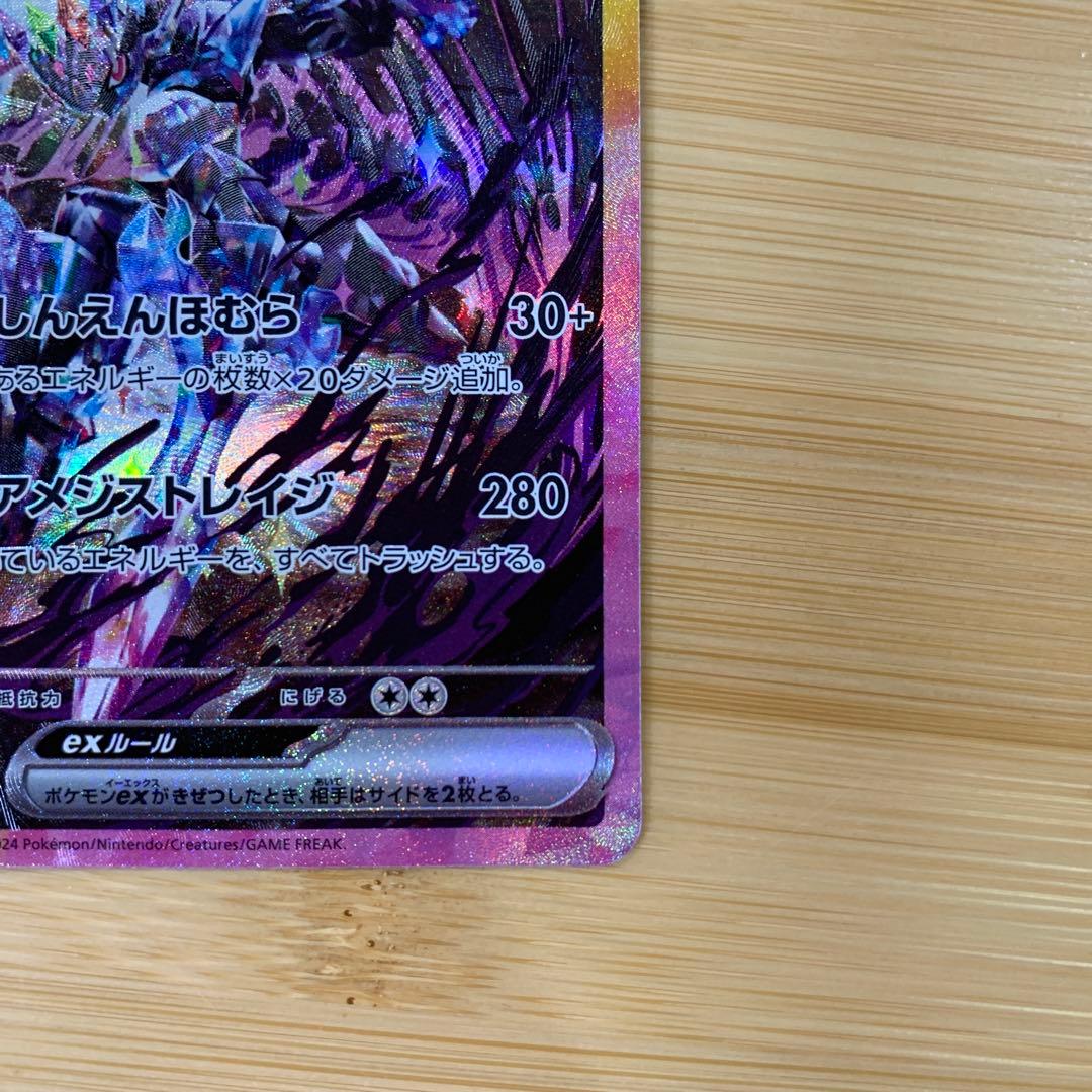 ソウブレイズex SAR SV8a テラスタルフェスex 203/187 - メルカリ