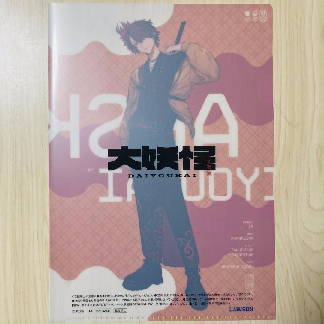 ありさか ローソン大妖怪コラボ 特典クリアファイル - メルカリ