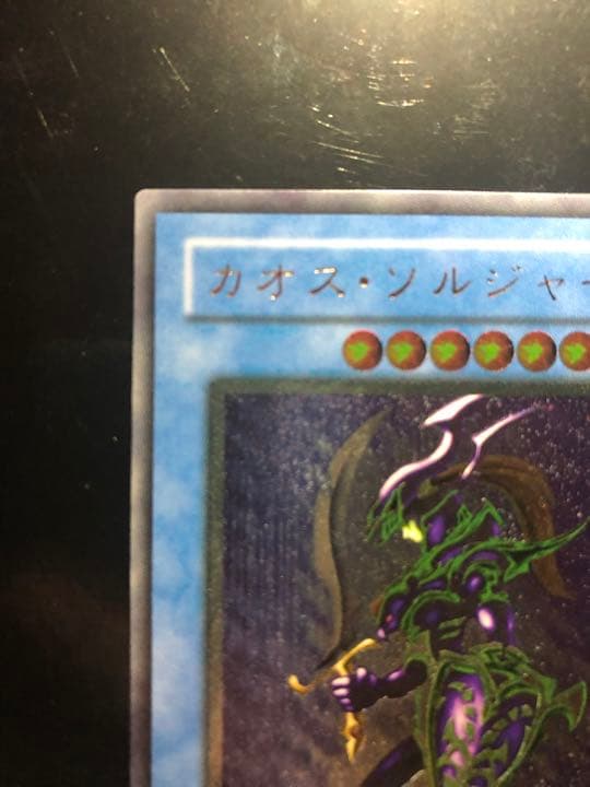 遊戯王 カオスソルジャー レリーフ アルティメットレア