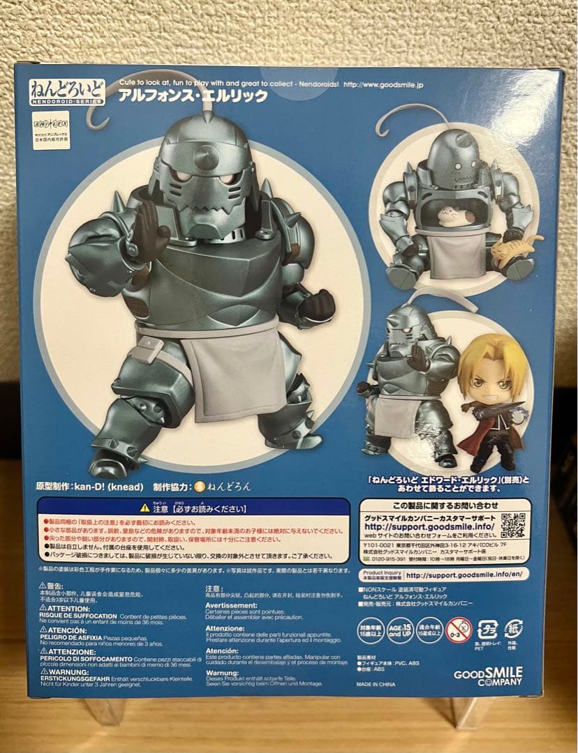 ねんどろいど アルフォンス・エルリック　鋼の錬金術師　2018年初版