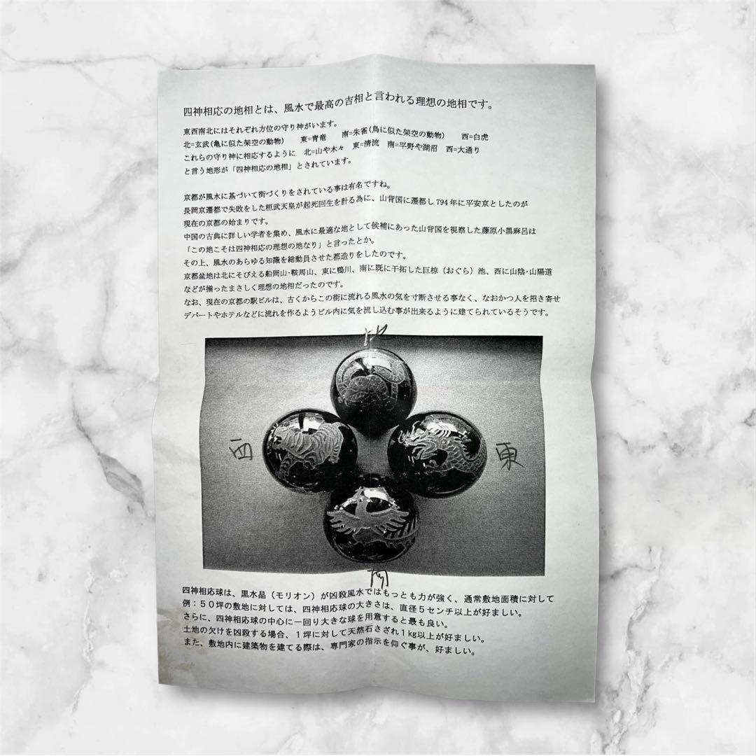 モリオン 黒水晶 開運 風水 四神相応球 守り神 魔除け