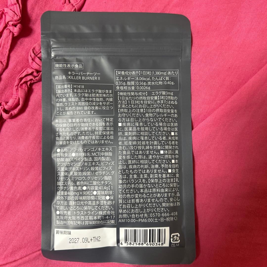 KILLER BURNER II ダイエットサプリ 90粒×3