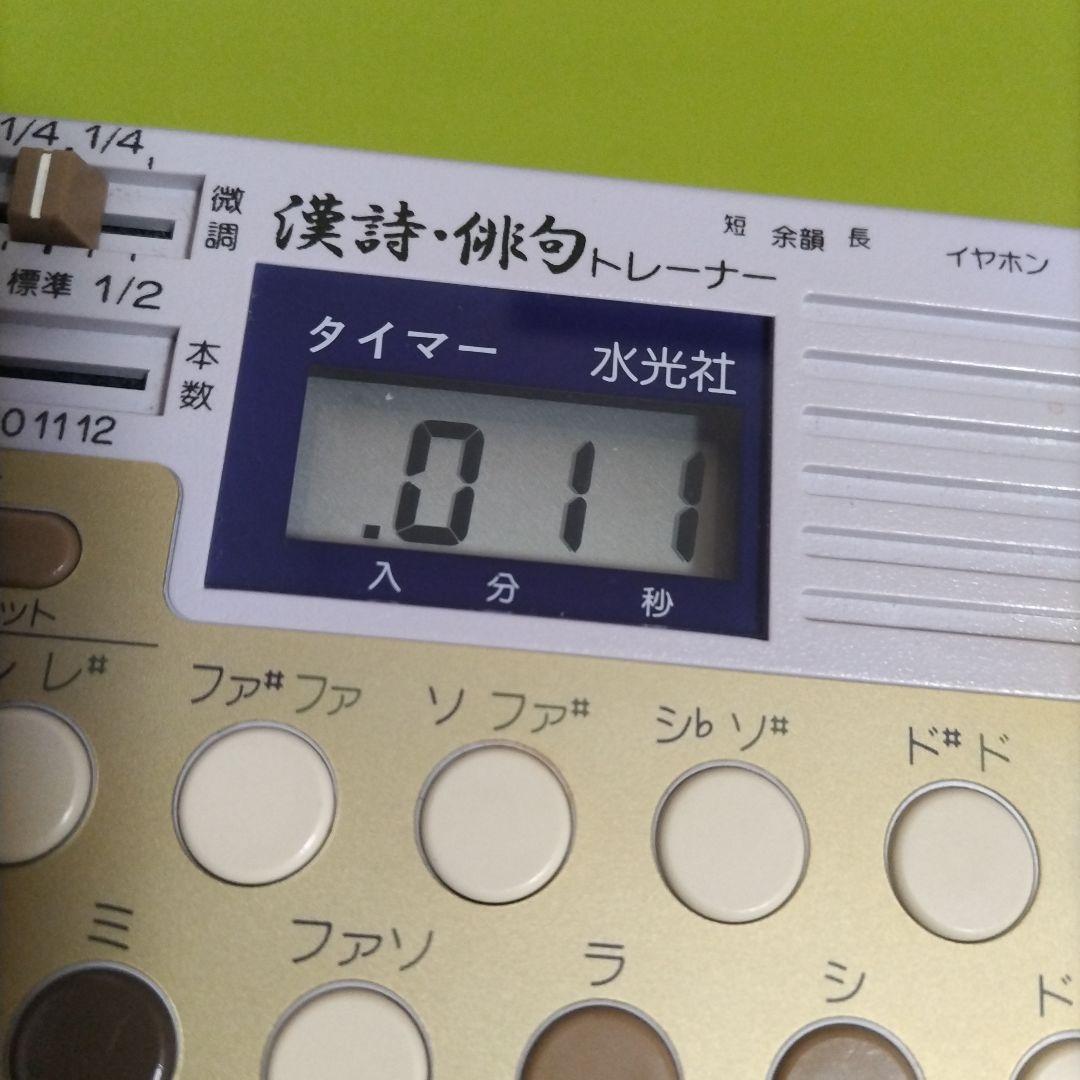 水光社】漢詩俳句トレーナー 詩吟コンダクター ST-70（送料無料