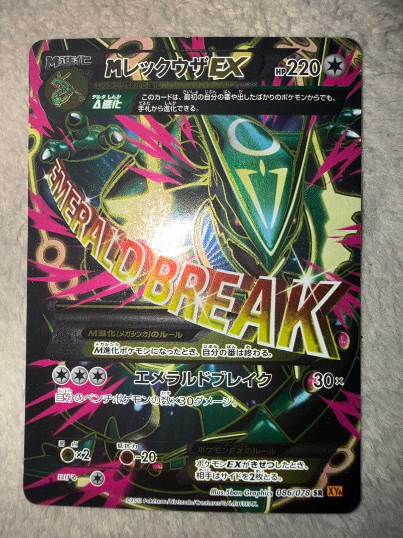 MレックウザEX SR XY6 エメラルドブレイク 086/078 - メルカリ