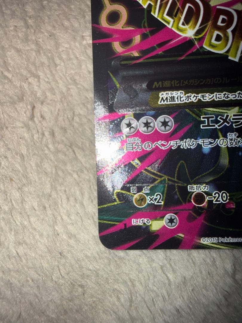 MレックウザEX SR XY6 エメラルドブレイク 086/078 - メルカリ