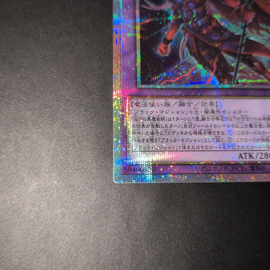 遊戯王OCG 滅びの黒魔術師 プリズマ 日版 - メルカリ