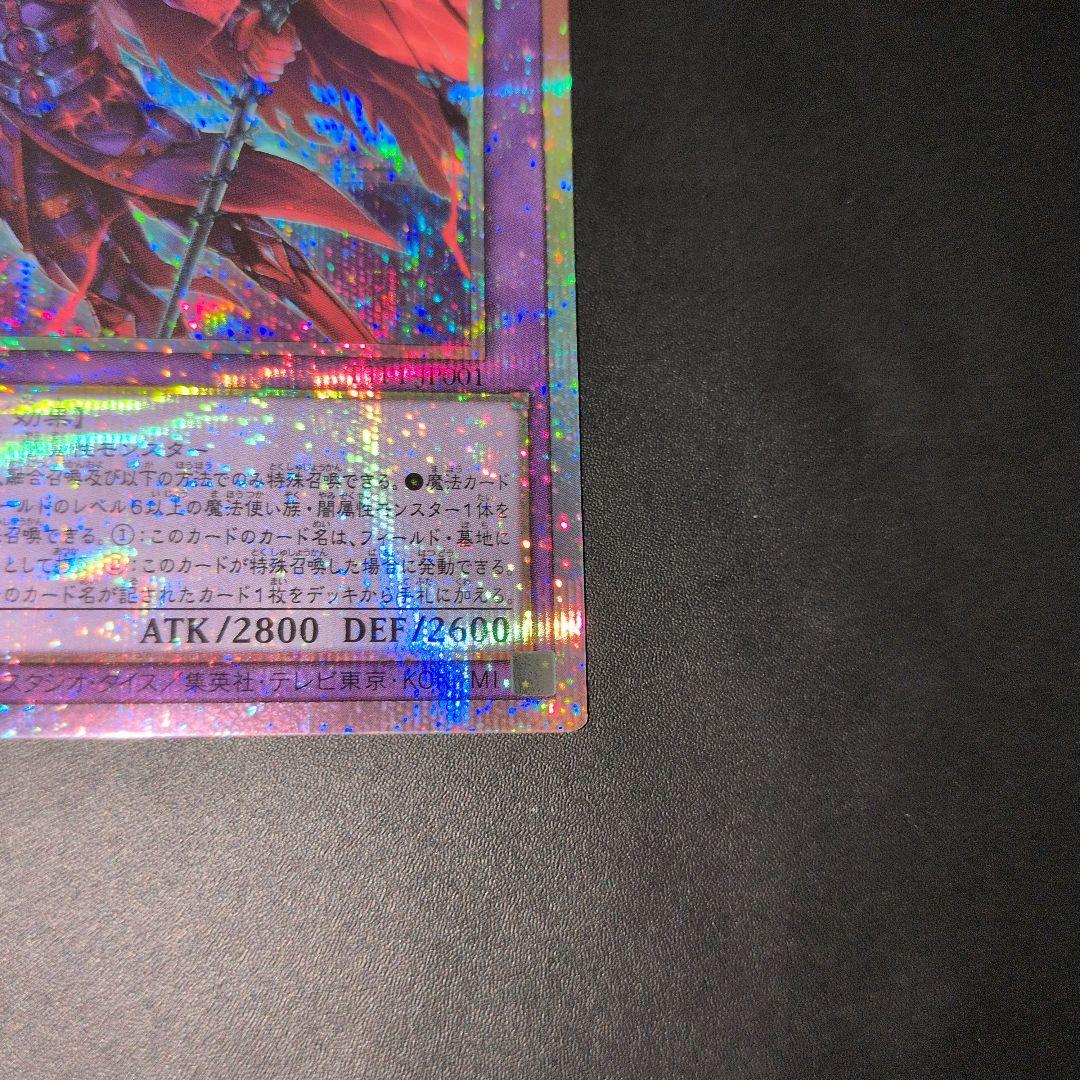 遊戯王OCG 滅びの黒魔術師 プリズマ 日版 - メルカリ
