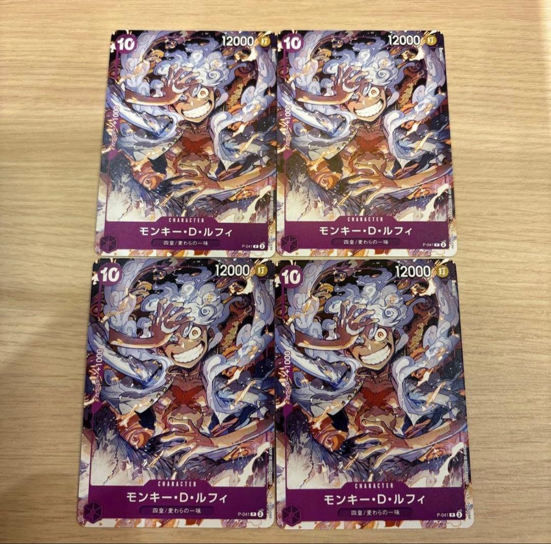ワンピースカード ルフィ ニカ P-041 プロモ 4枚セット メルカリ便