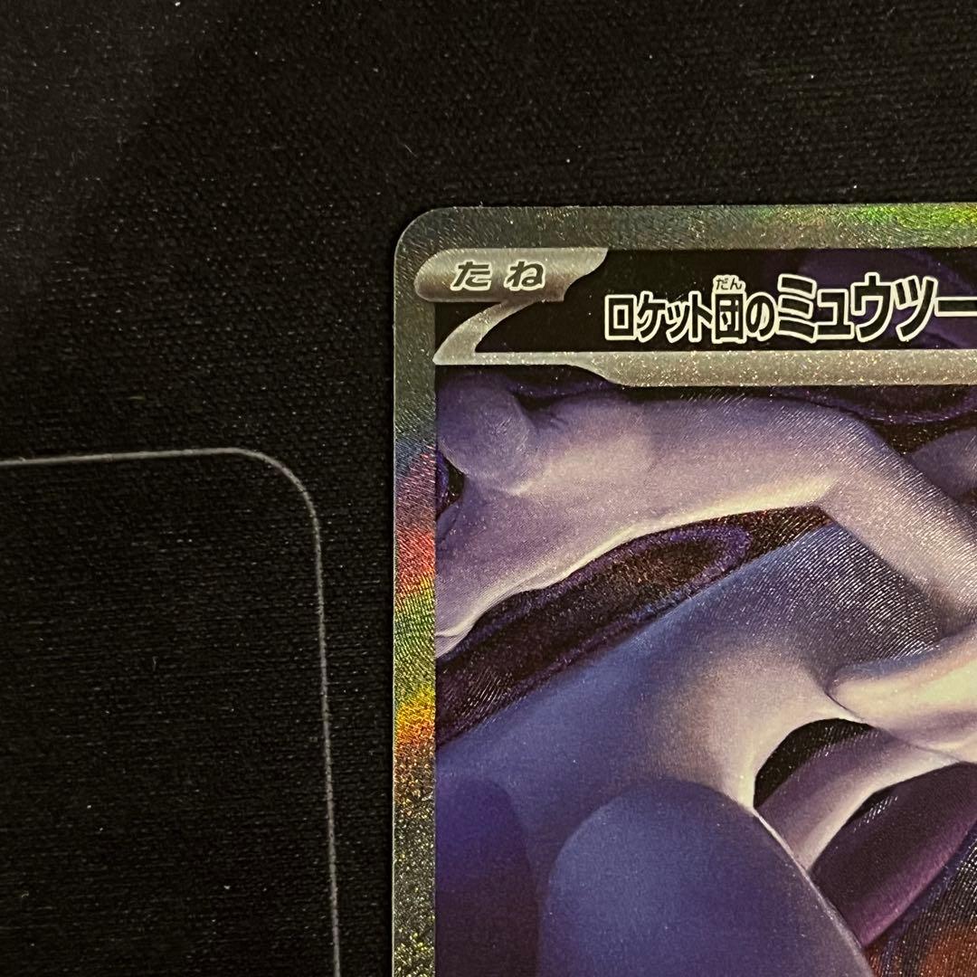 ポケモンカード　ロケット団のミュウツーex　SAR