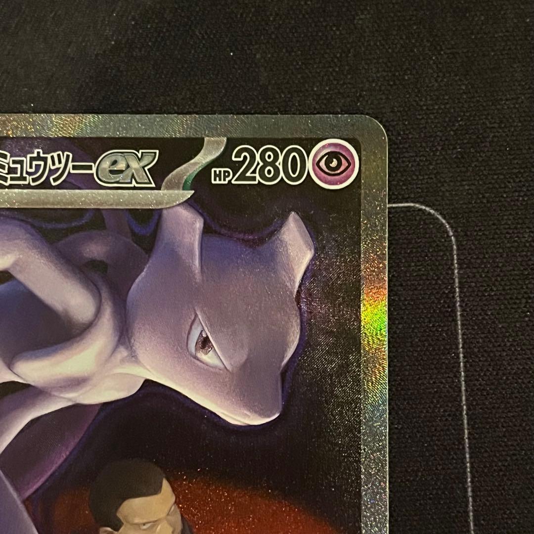 ポケモンカード　ロケット団のミュウツーex　SAR