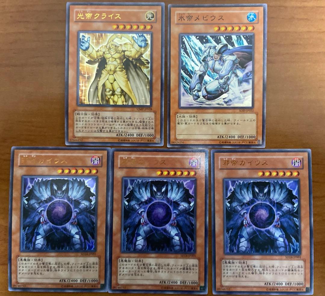 遊戯王 光帝クライス・邪帝ガイウス×3・氷帝メビウス - メルカリ