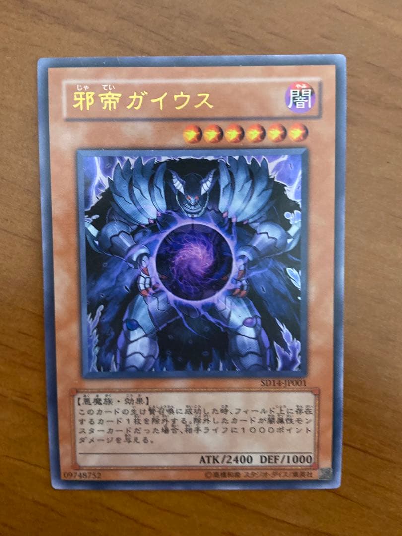 遊戯王 光帝クライス・邪帝ガイウス×3・氷帝メビウス - メルカリ