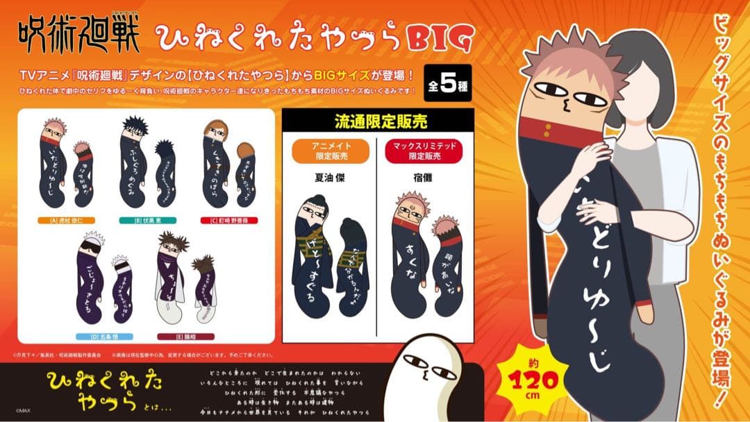 呪術廻戦 虎杖悠仁 ひねくれたやつらBIG ぬいぐるみクッション抱き枕