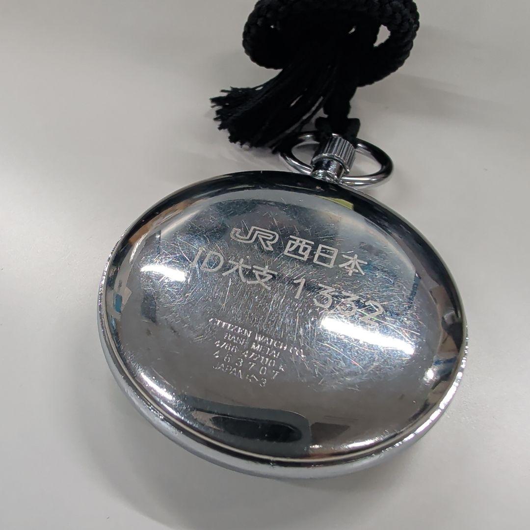 に*ょ様 CITIZEN 懐中時計 JR西日本 ID大支