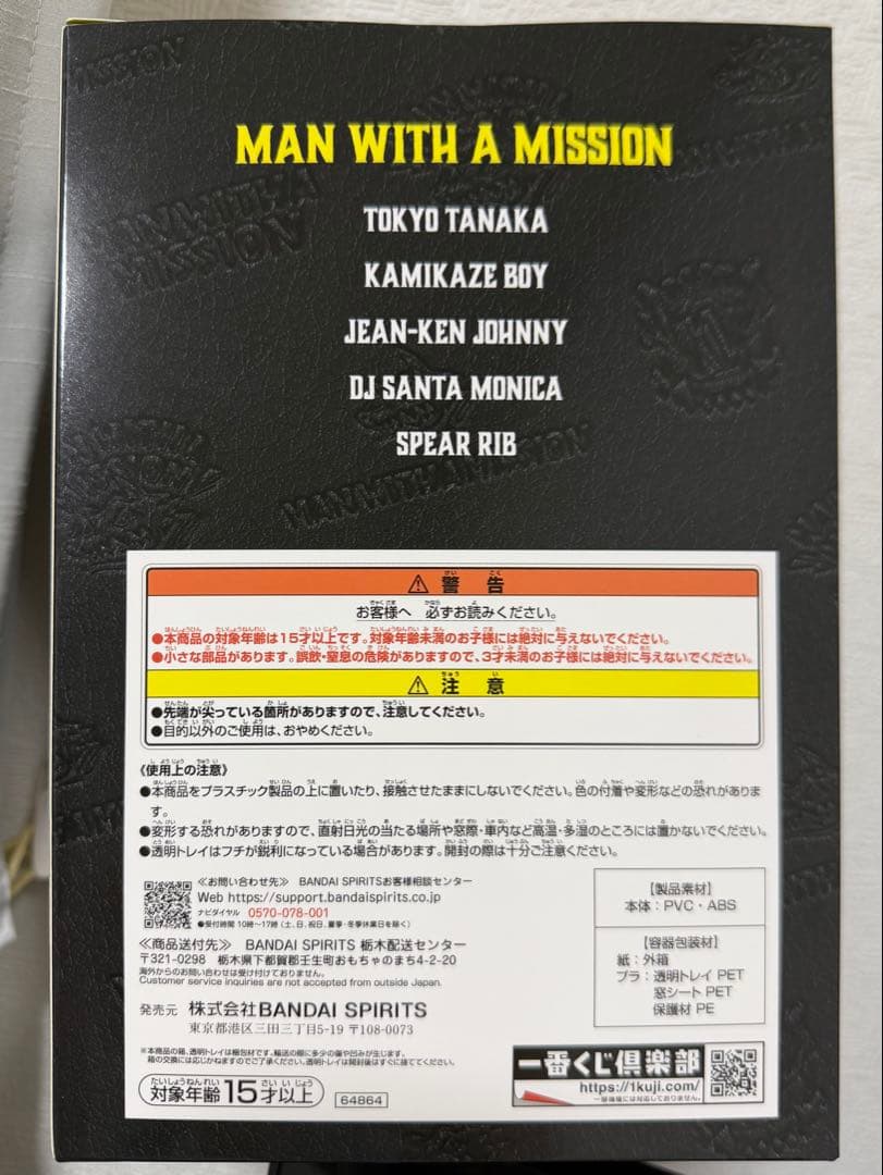 一番くじ　MAN WITH A MISSION A賞　フィギュア　マンウィズ