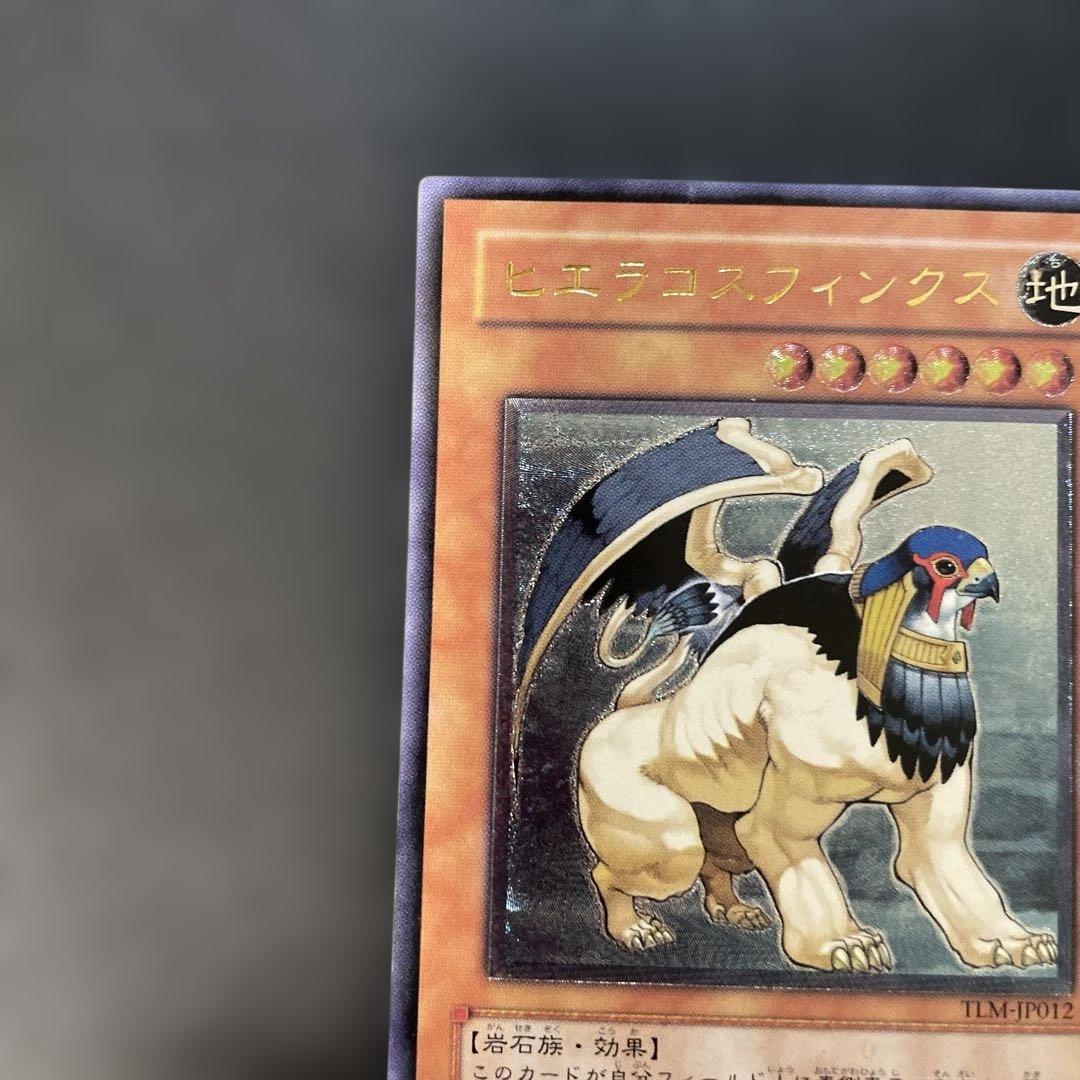 遊戯王 ヒエラコスフィンクス レリーフ TLM-JP012 3f - メルカリ