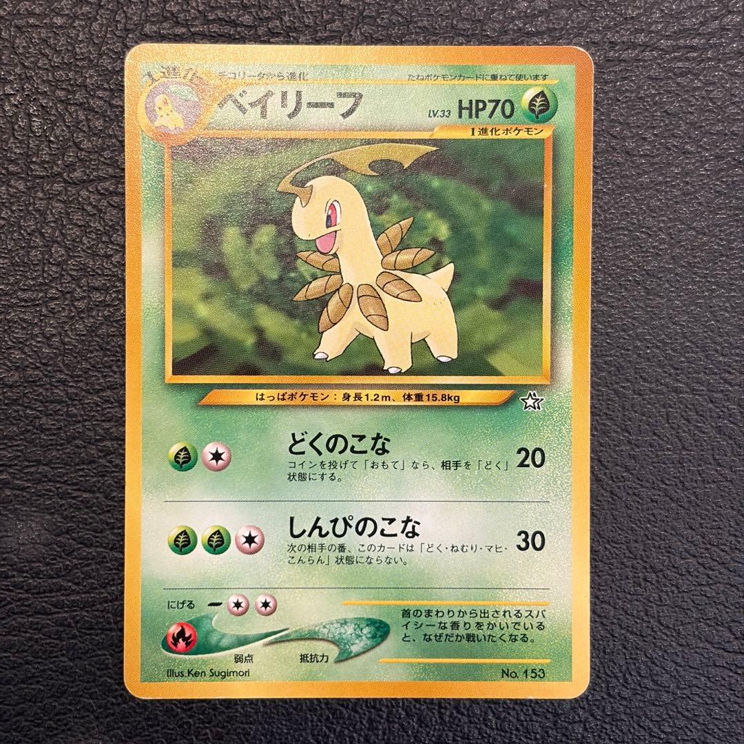 初版 マークなし】 旧裏 ポケモンカード ベイリーフLV.33 - メルカリ
