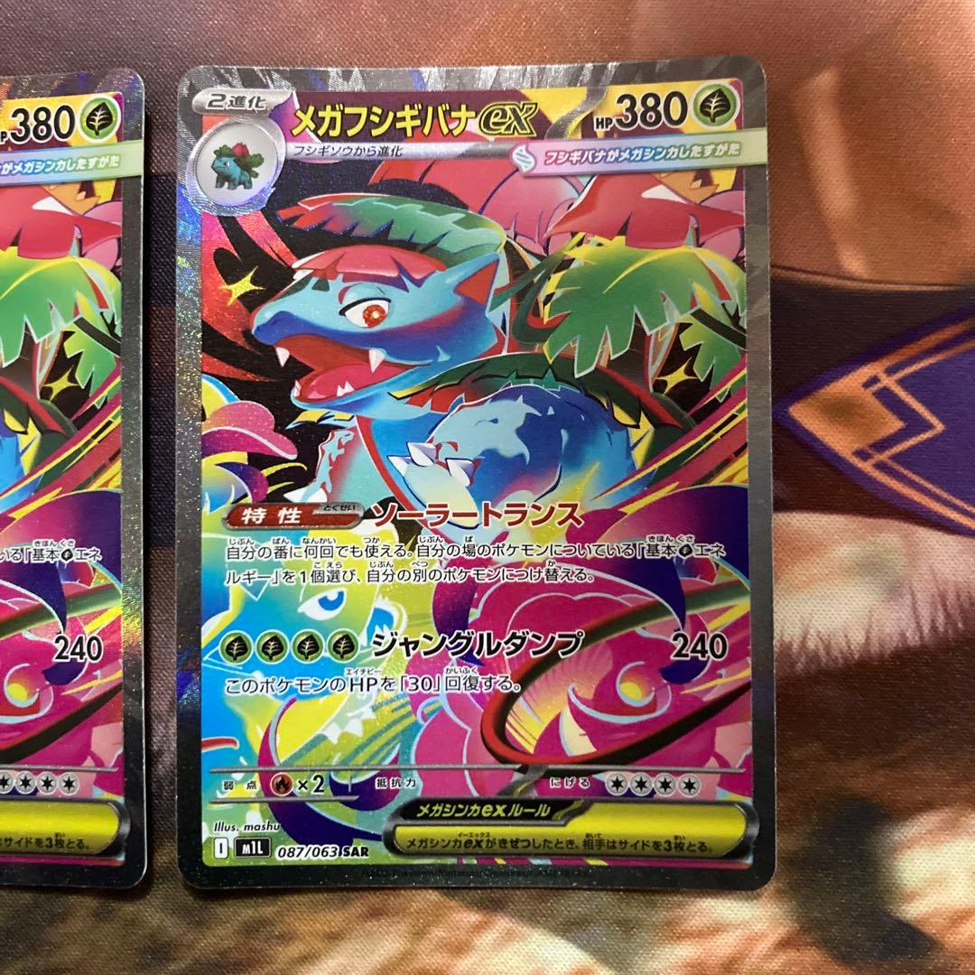 ポケモンカードゲーム　メガフシギバナex sar