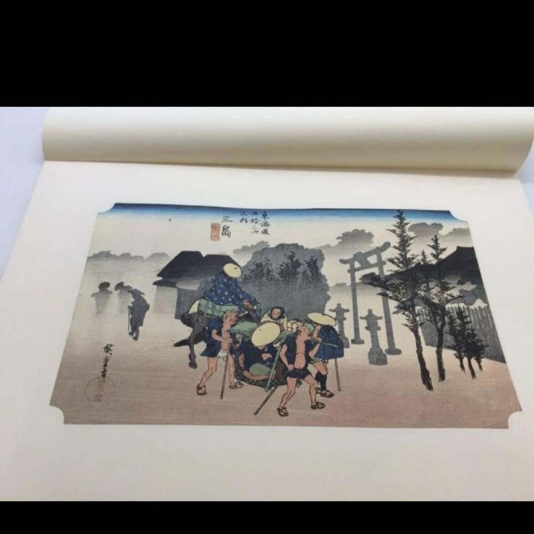 廣重 保永堂版 東海道五十三次 東海銀行蔵7枚セット - メルカリ