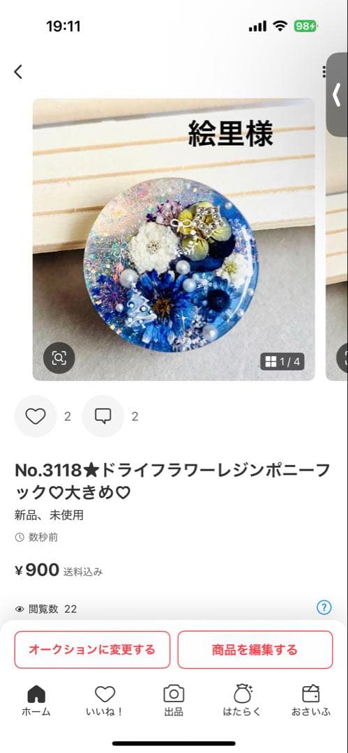 絵里様　おまとめページ