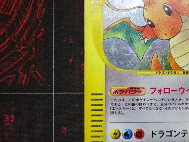 ポケカ カイリュー 126/128☆ eシリーズ 45-MA0607-03C - メルカリ