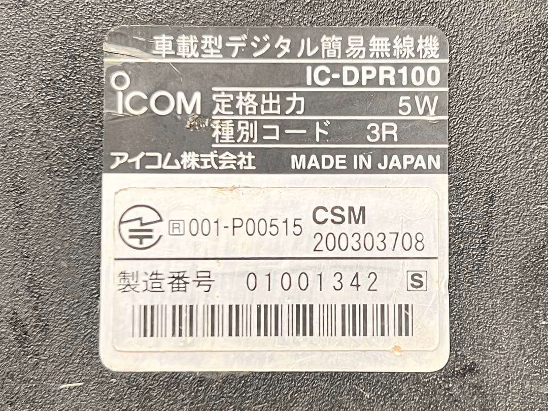 ICOM 車載型デジタル簡易無線機 IC-DPR100 マイク HM-204 ICOM