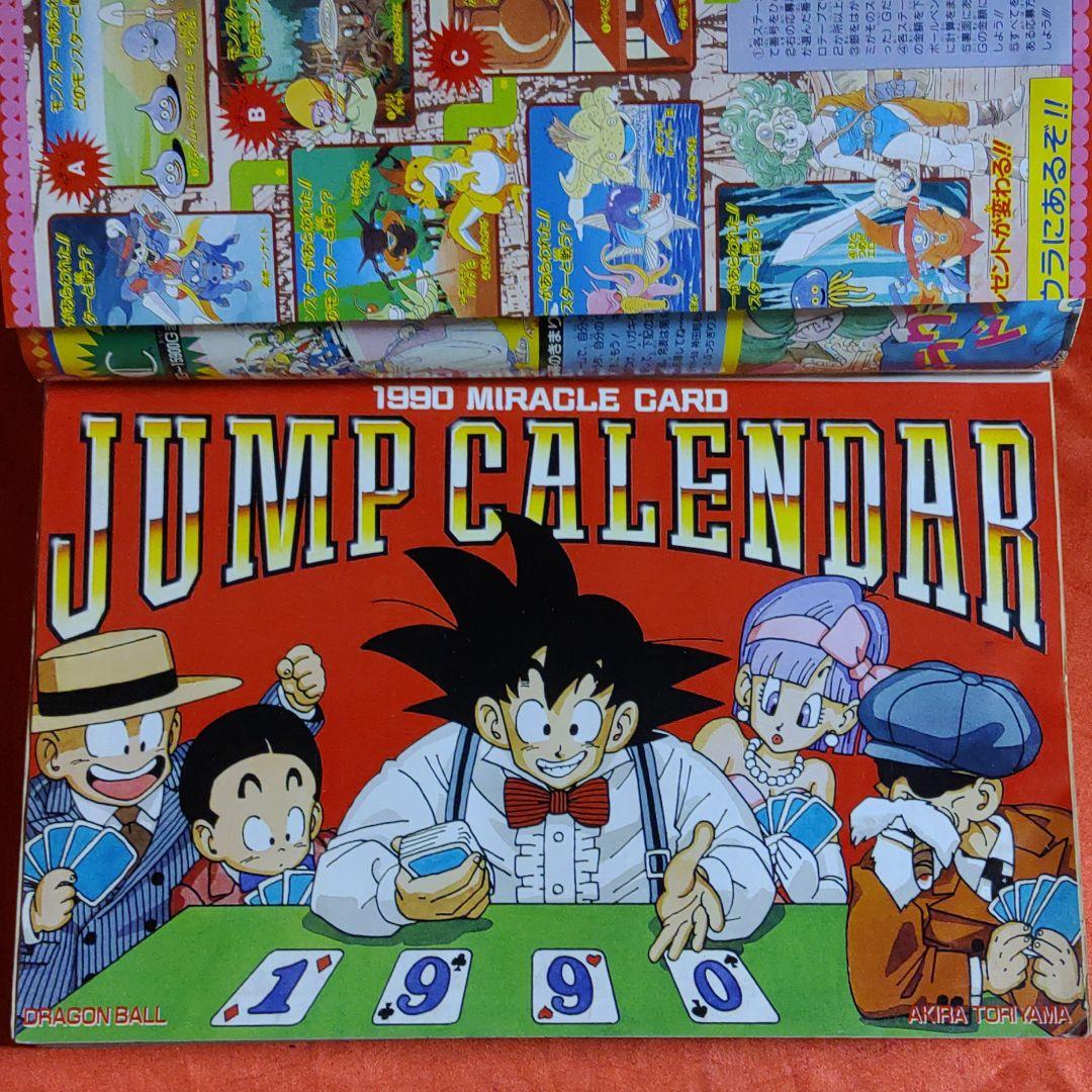 貴重！当時物！週刊少年ジャンプ1990年1月15日特大号 530万部発行記念